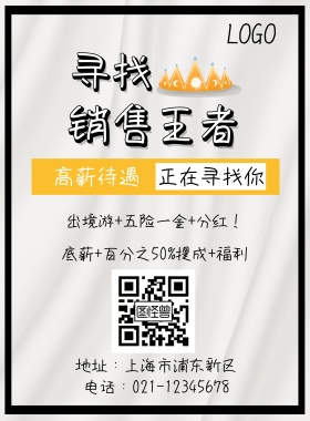 寻找销售王分红优待简约海报