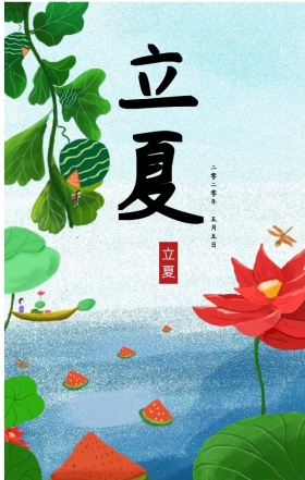 立夏节气手绘创意图手机海报