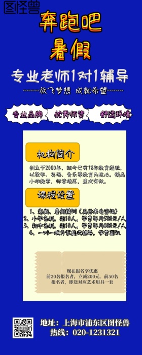 蓝色创意扁平培训班少儿招生手机长图