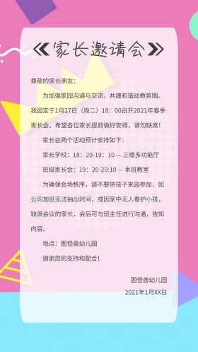 家长会邀请函幼儿园家长会通知手机海报
