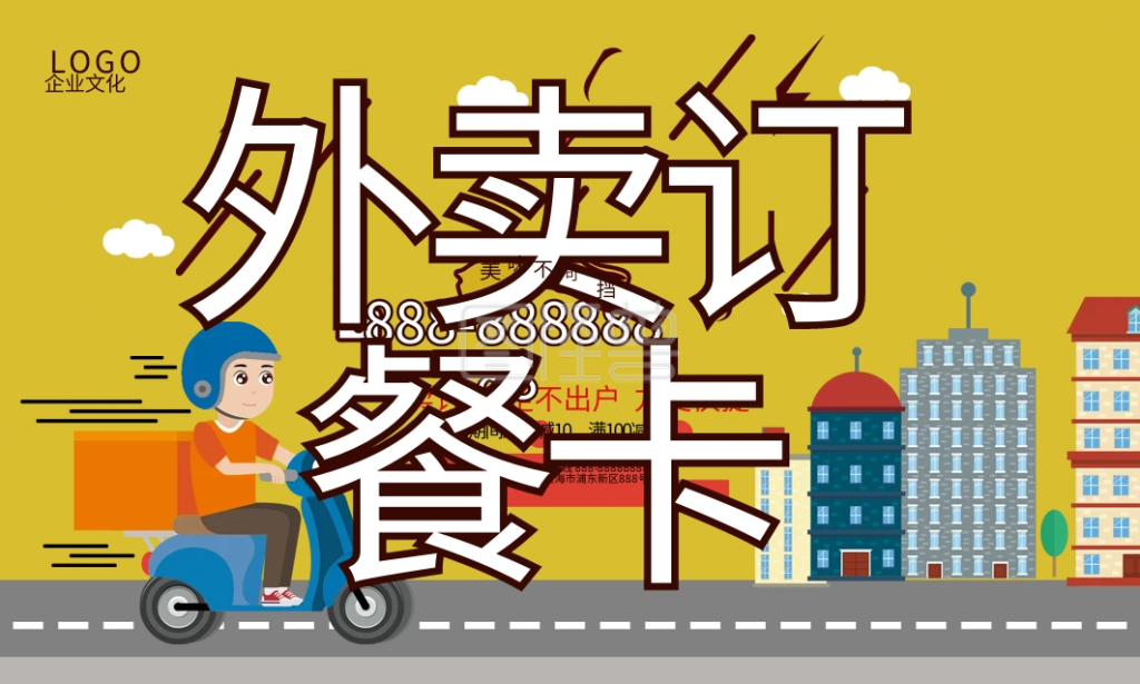 卡通风格外卖订餐卡订餐卡卡通可爱