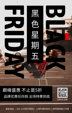 黑色星期五购物优惠简约手机海报