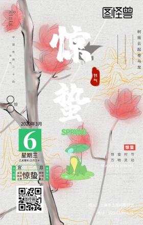 惊蛰民俗绿色春季二十四传统节气竖版海报