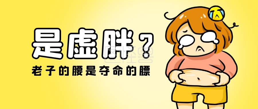 封面首图-虚胖公众号封面首图在线图片制作-图怪兽