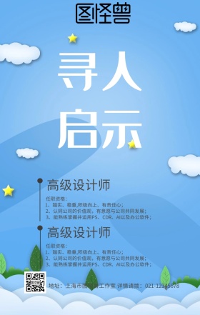 蓝色小清新招聘招募校招手机海报