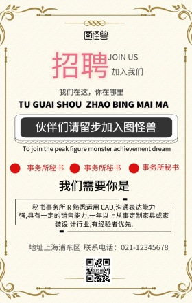 伙伴们请留步宣传海报