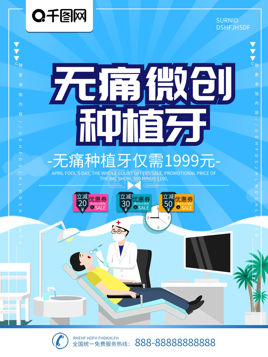 简洁种植牙海报