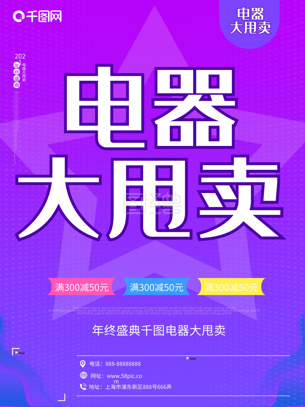 苏宁电器海报图片