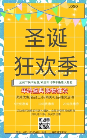 圣诞节活动海报