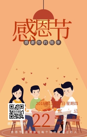 感恩节海报