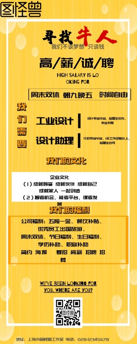 春招高薪招聘招募白色简约长图