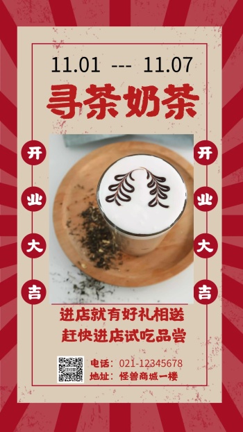 寻茶奶茶宣传海报