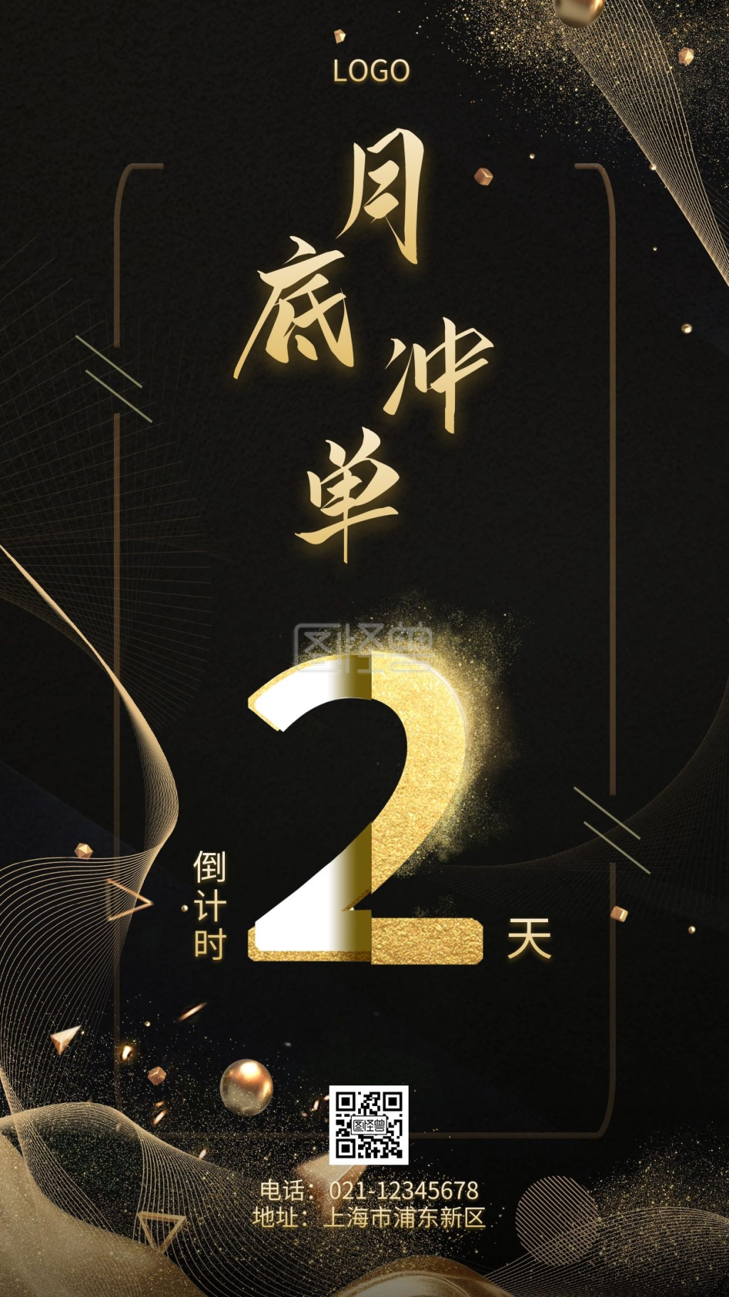 月底倒计冲单黑金手机营销海报