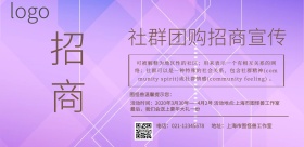 简约社群团购招商横版海报