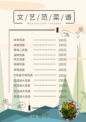 清新文艺范轻食餐厅菜单菜谱