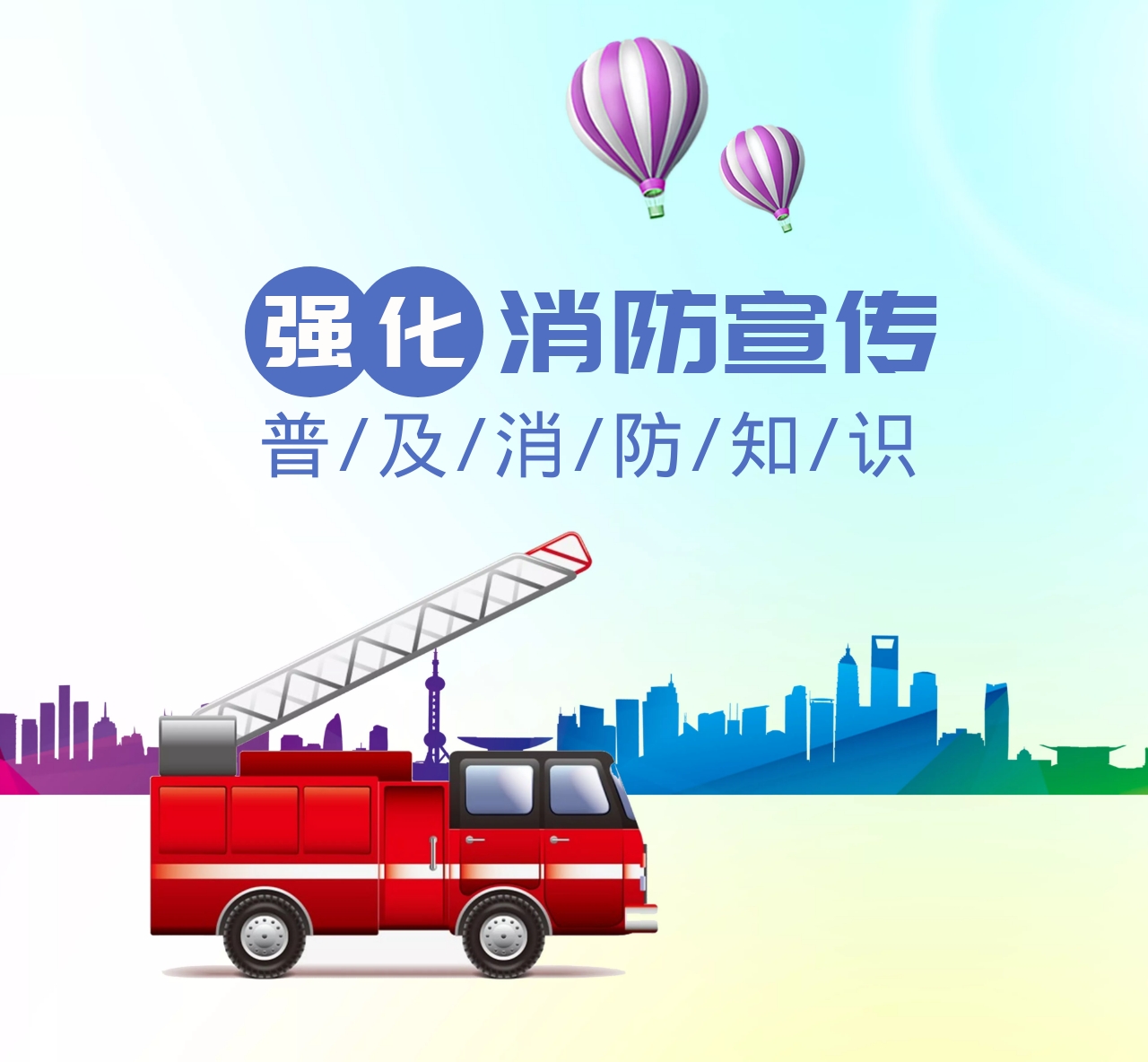 消防知识