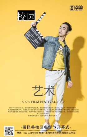 校园电影节海报活动宣传简约