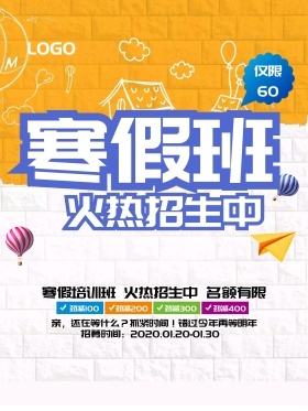 C4D精品渲染时尚炫彩寒假班招生海报设计