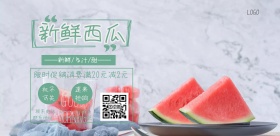2019西瓜促销海报