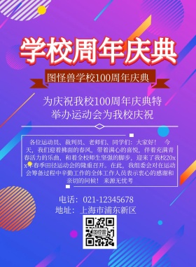 学校周年庆典印刷海报