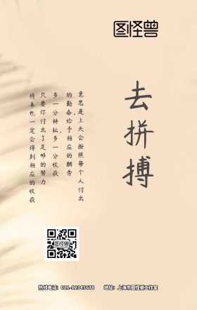 拼搏校园文化手机海报