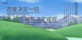 企业文化宣传海报