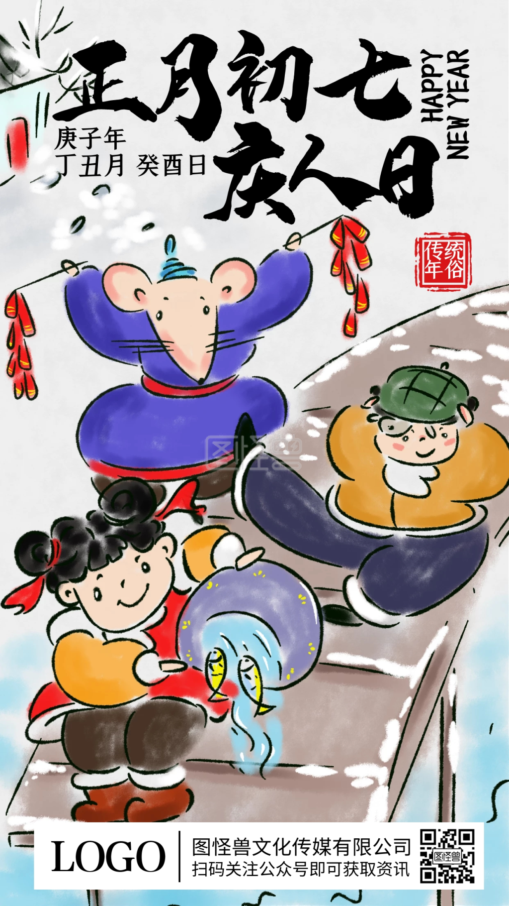 正月初七庆祝人日人胜节水墨插画手机海报