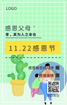 感恩节感恩父母亲情复古海报