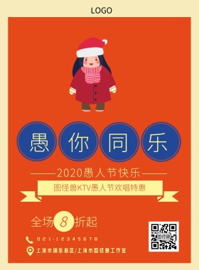 愚人节复古风KTV宣传单