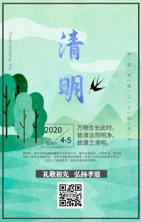 清明节萧肃风中国风祭奠活动日签