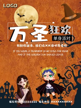 恐怖万圣节狂欢夜海报设计