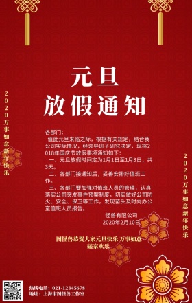 元旦放假通知手机营销海报
