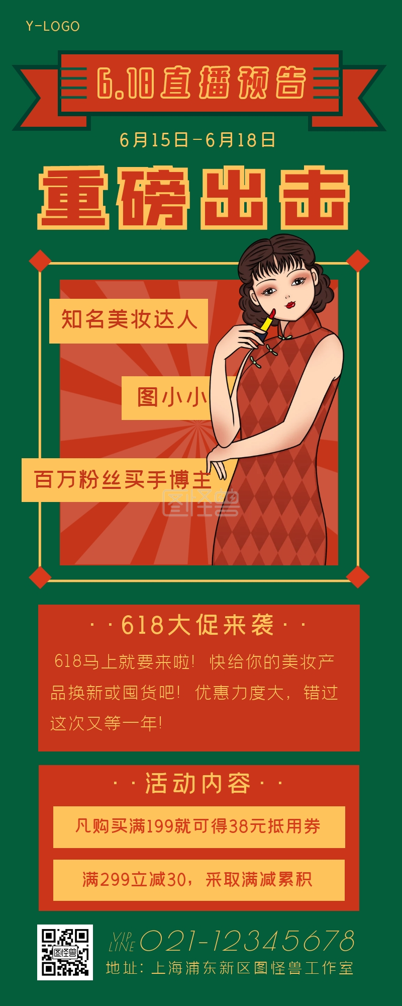 复古红绿色国潮淘宝电商618促销营销长图