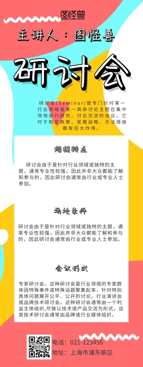 研讨会易拉宝创意黄色