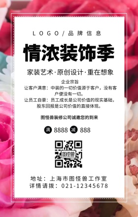 黑色简约风装修公司情人节促销海报