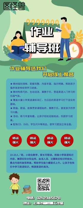 作业辅导班手机营销长图