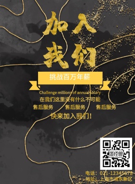 黑金招聘海报