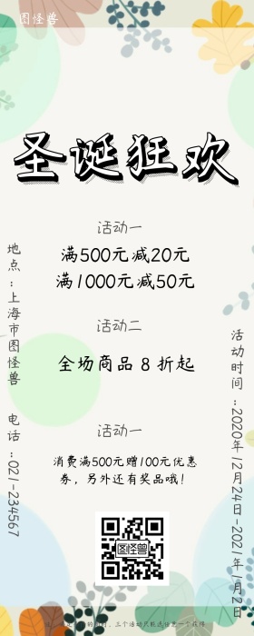  蓝色雪地促销营销长图