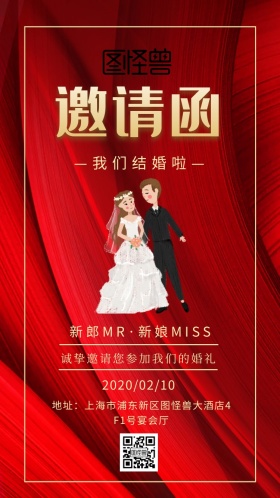 结婚个人邀请函简约