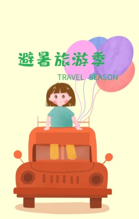 避暑旅行季沙滩沙滩椰子树清新海报