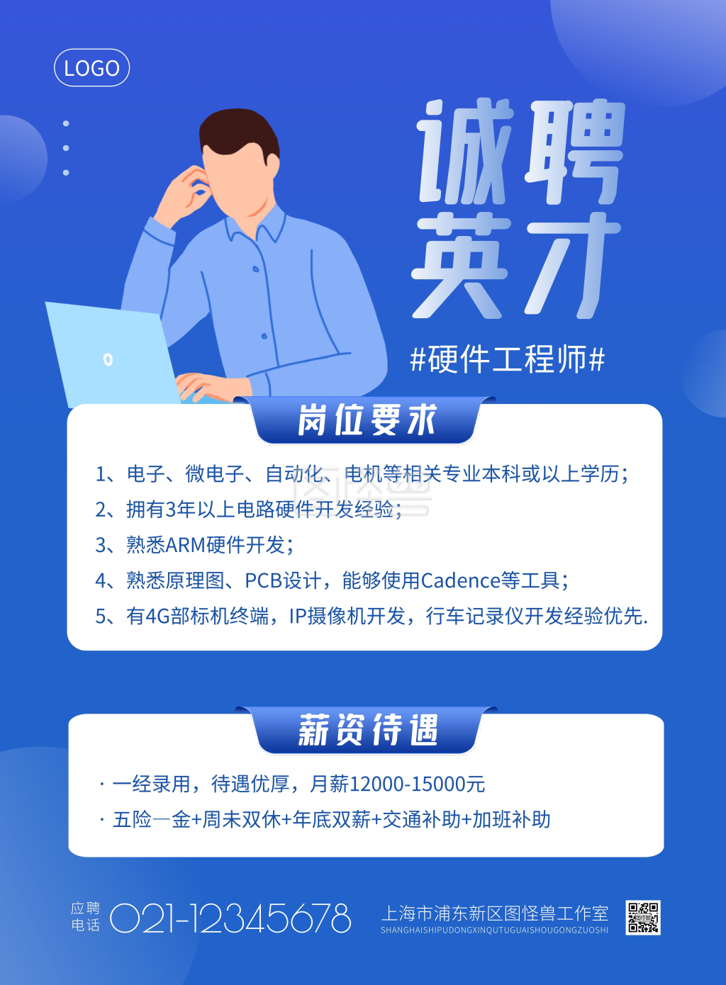 招聘质量工程师蓝色扁平风竖版海报