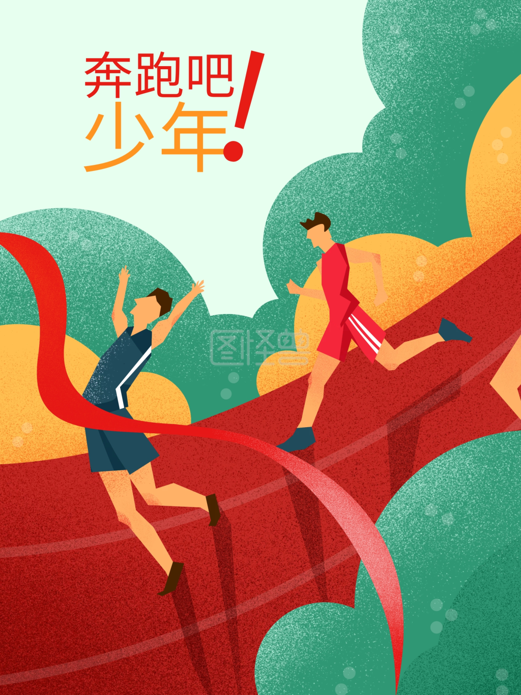 奔跑吧少年运动会插画海报