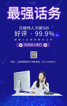最强话务海报