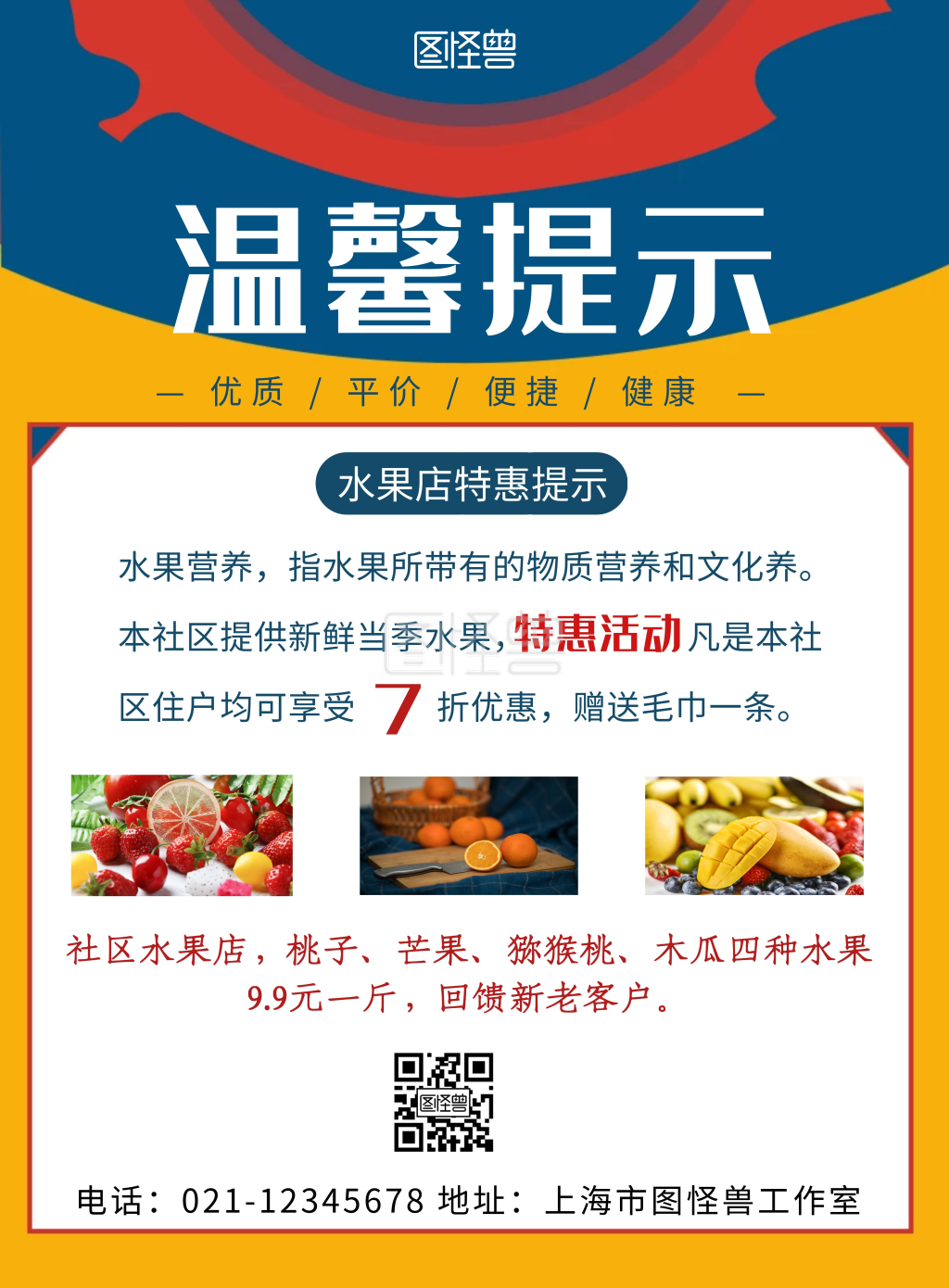 2020简约背景海报水果海报温馨提示