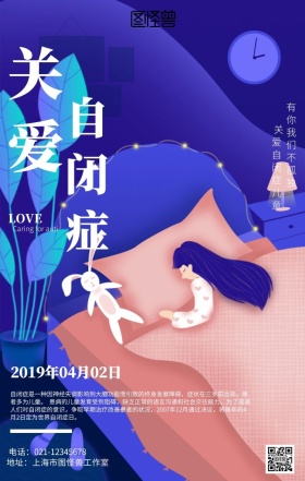 简约插画世界自闭症关注日海报