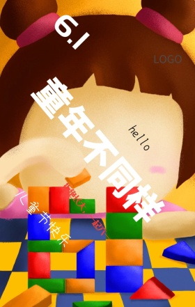 彩色孟菲斯菲斯波普风六一儿童节海报