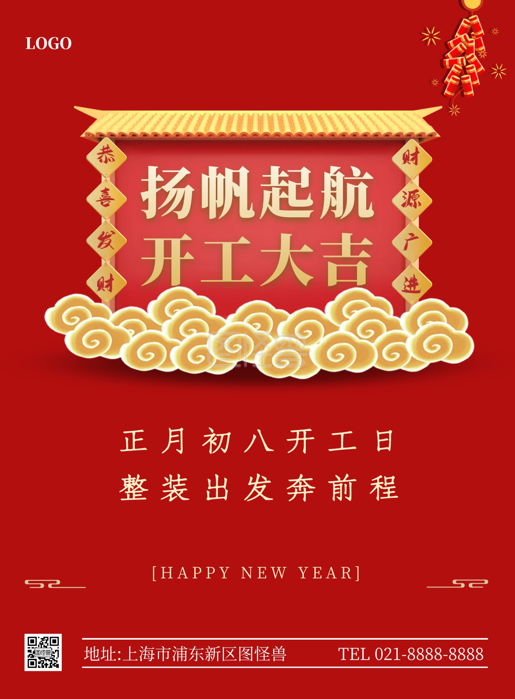 开工大吉新年祝福竖版海报