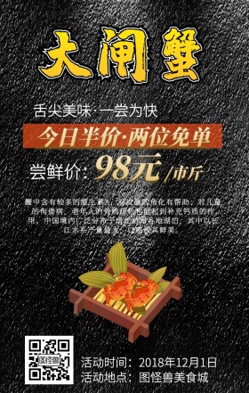 简约摄影美食大闸蟹活动海报