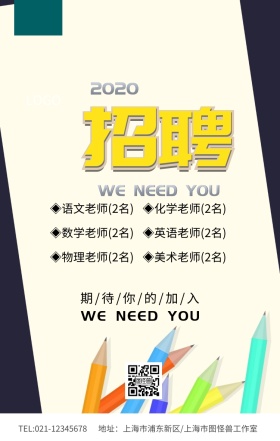 棕色企业春季招聘学校招聘教师海报
