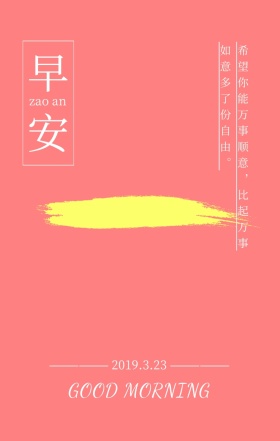 早安祝福扁平家电元素粉色问候日签